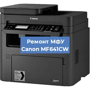 Замена лазера на МФУ Canon MF641CW в Ижевске